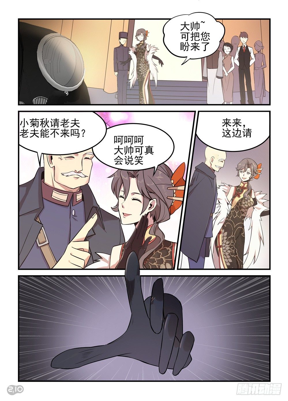 《神启1920》03话诈尸？！ 第11页