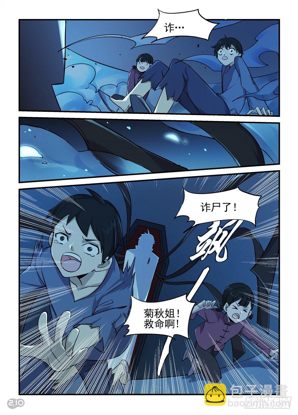 《神启1920》03话诈尸？！ 第4页