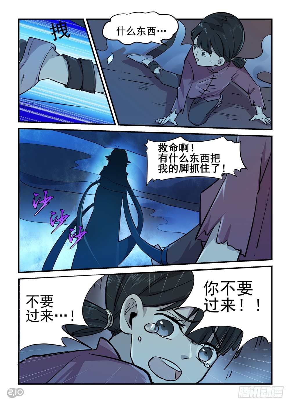 《神启1920》03话诈尸？！ 第5页