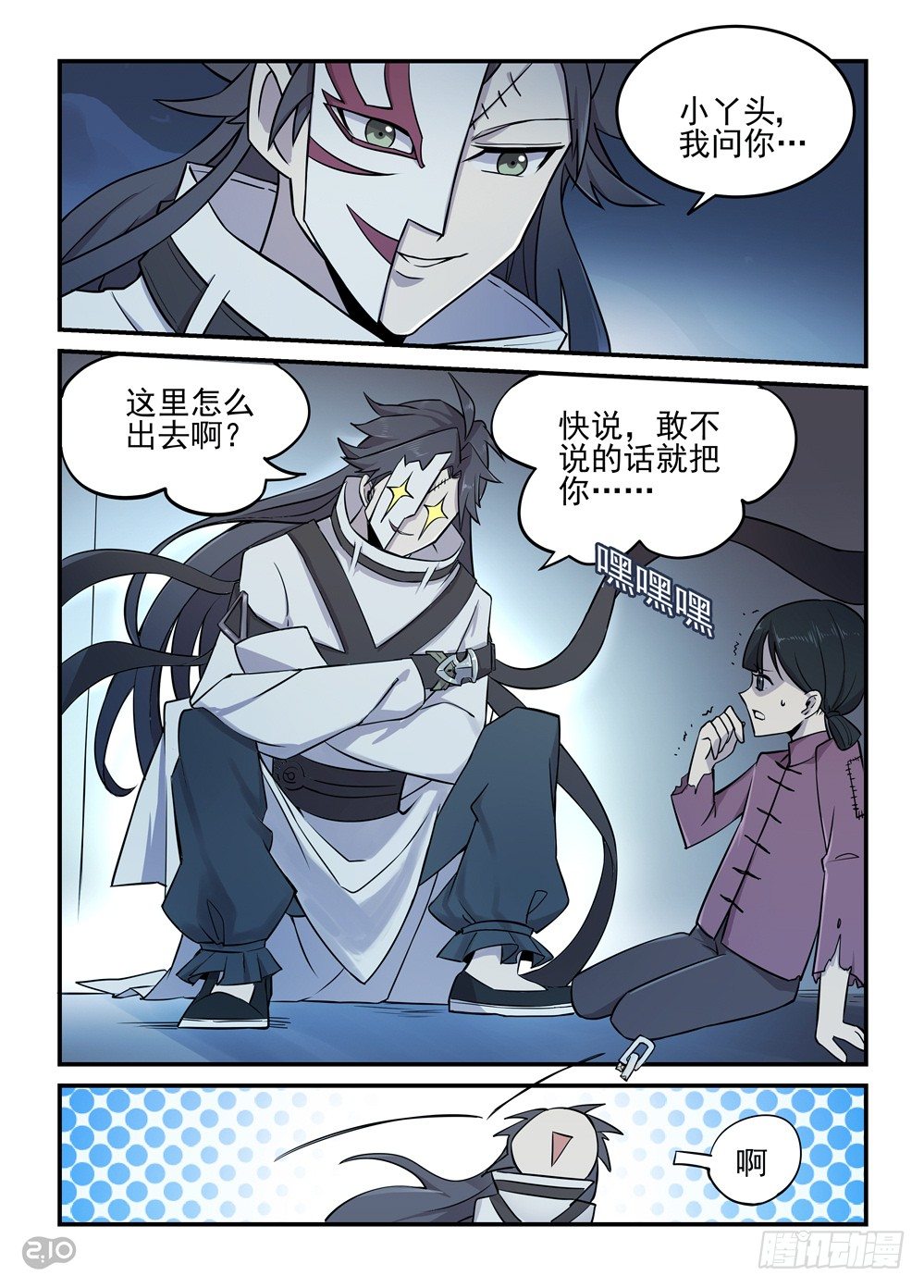 《神启1920》03话诈尸？！ 第7页