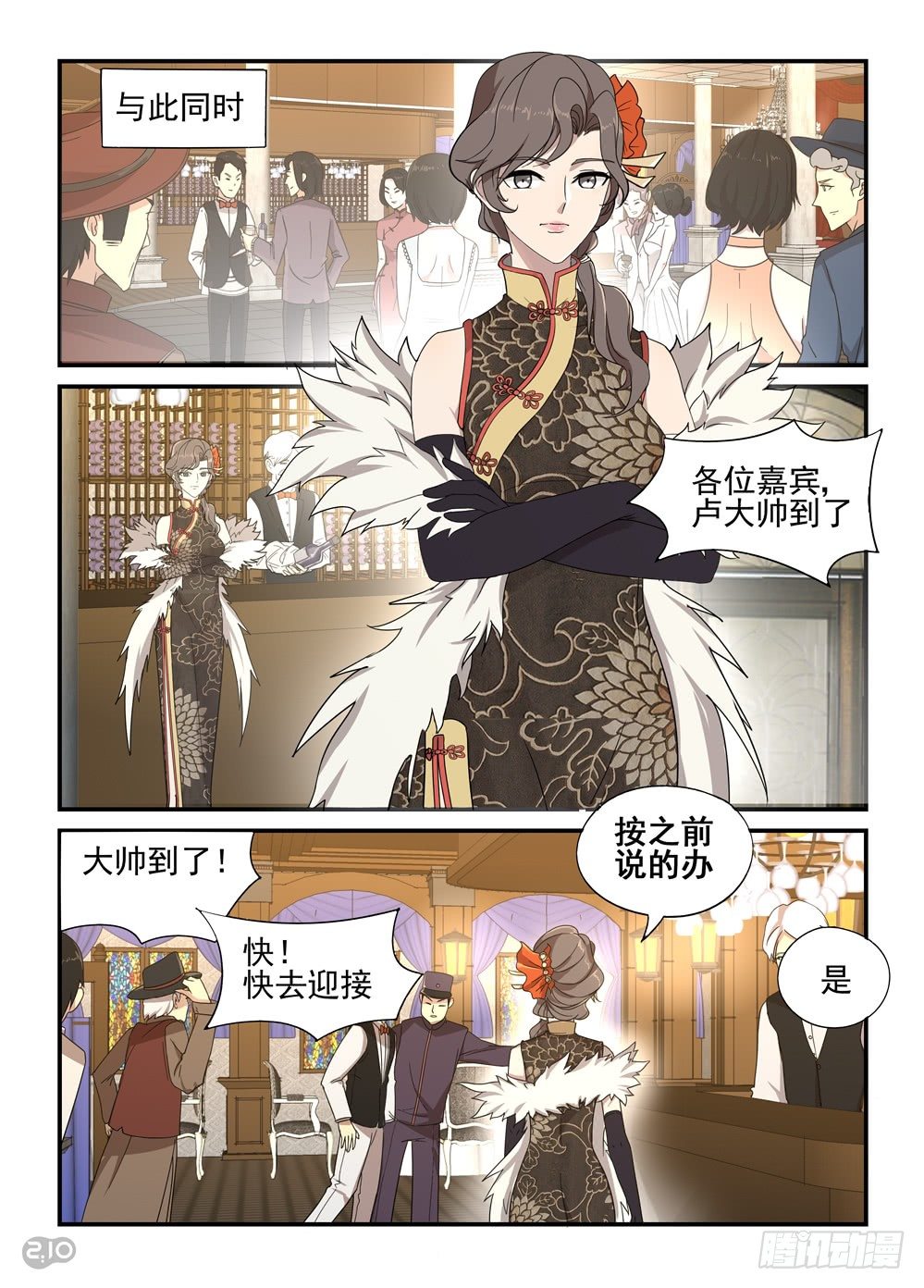 《神启1920》03话诈尸？！ 第8页