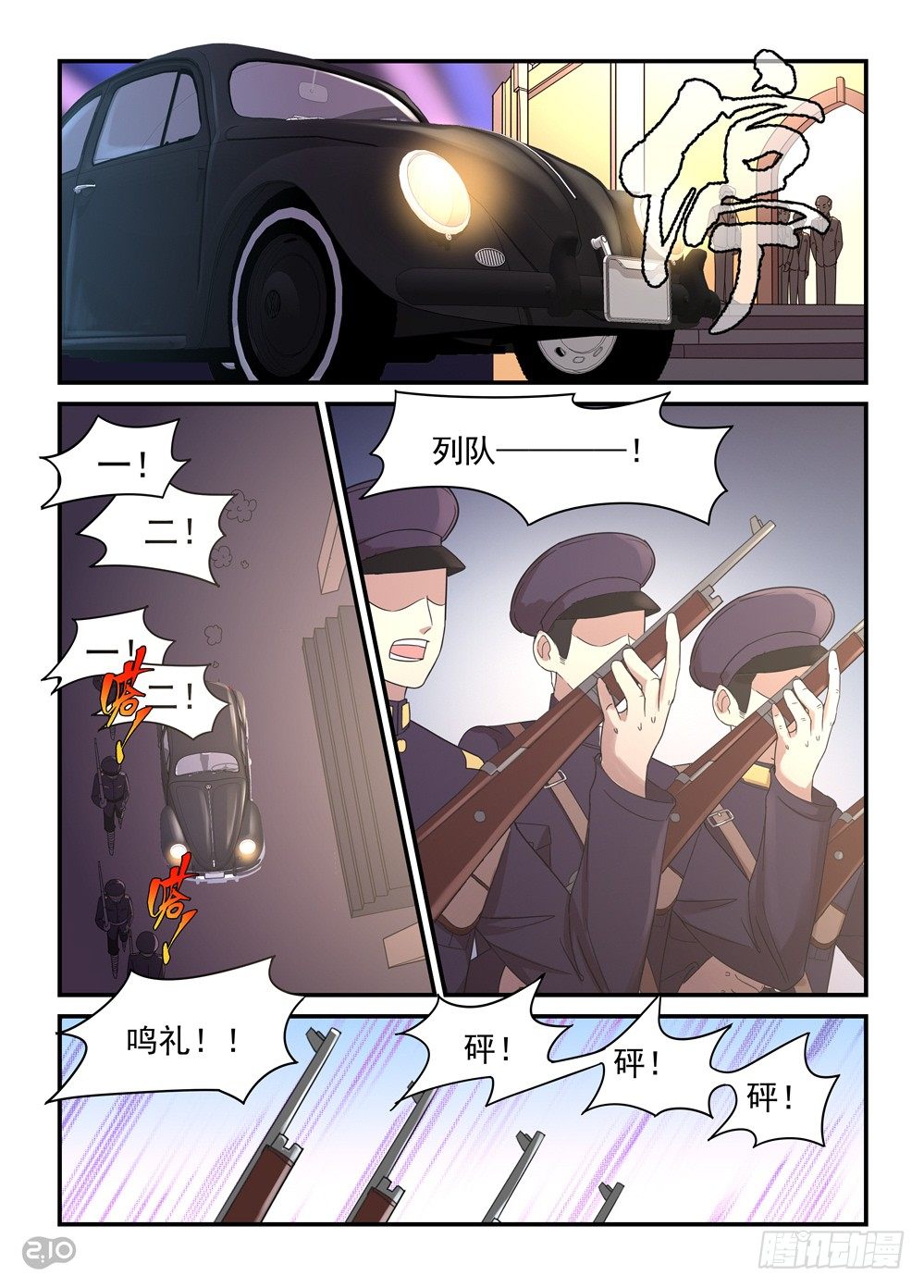 《神启1920》03话诈尸？！ 第9页