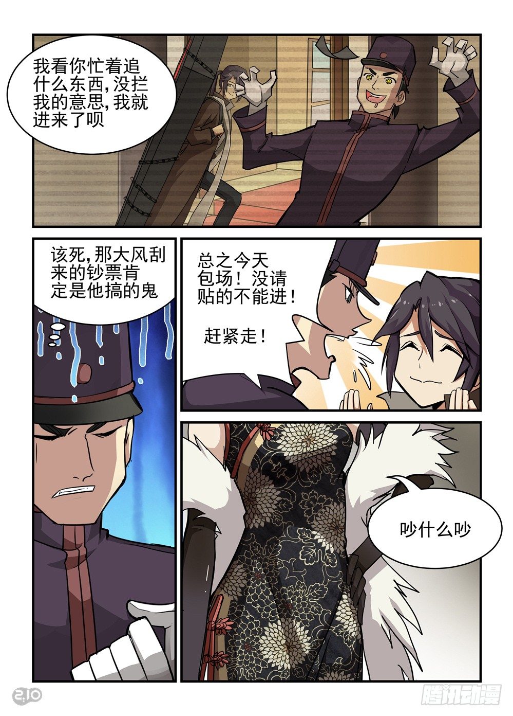 《神启1920》01话他背了个棺材！ 第10页