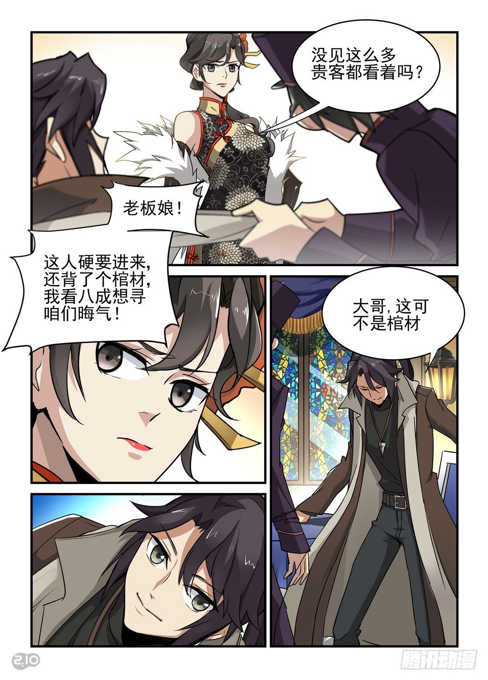 《神启1920》01话他背了个棺材！ 第11页