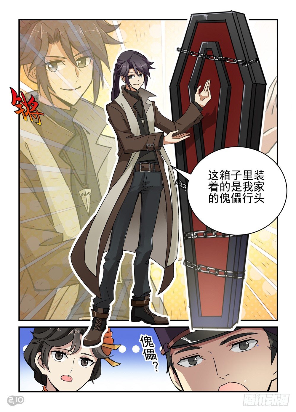 《神启1920》01话他背了个棺材！ 第12页