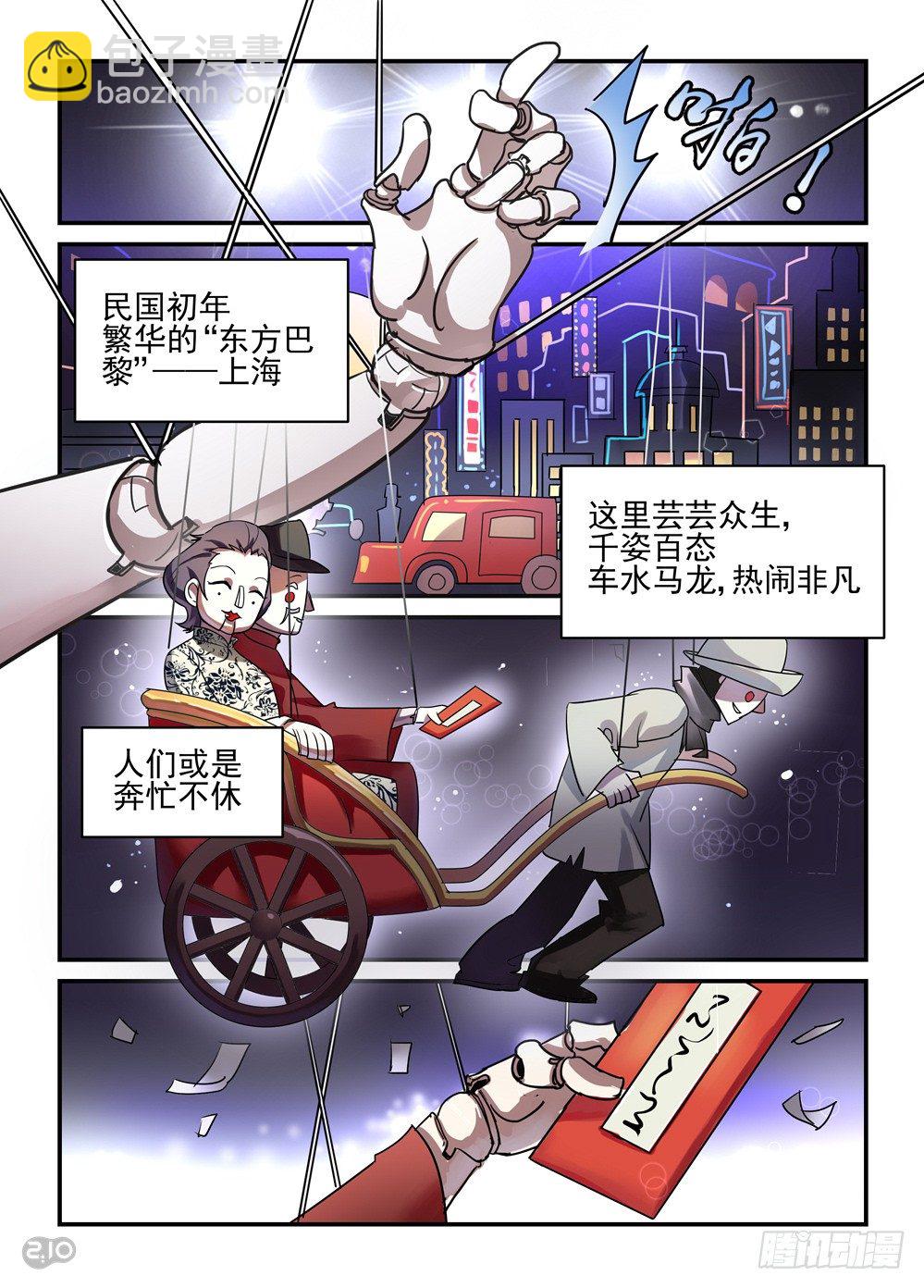《神启1920》01话他背了个棺材！ 第2页