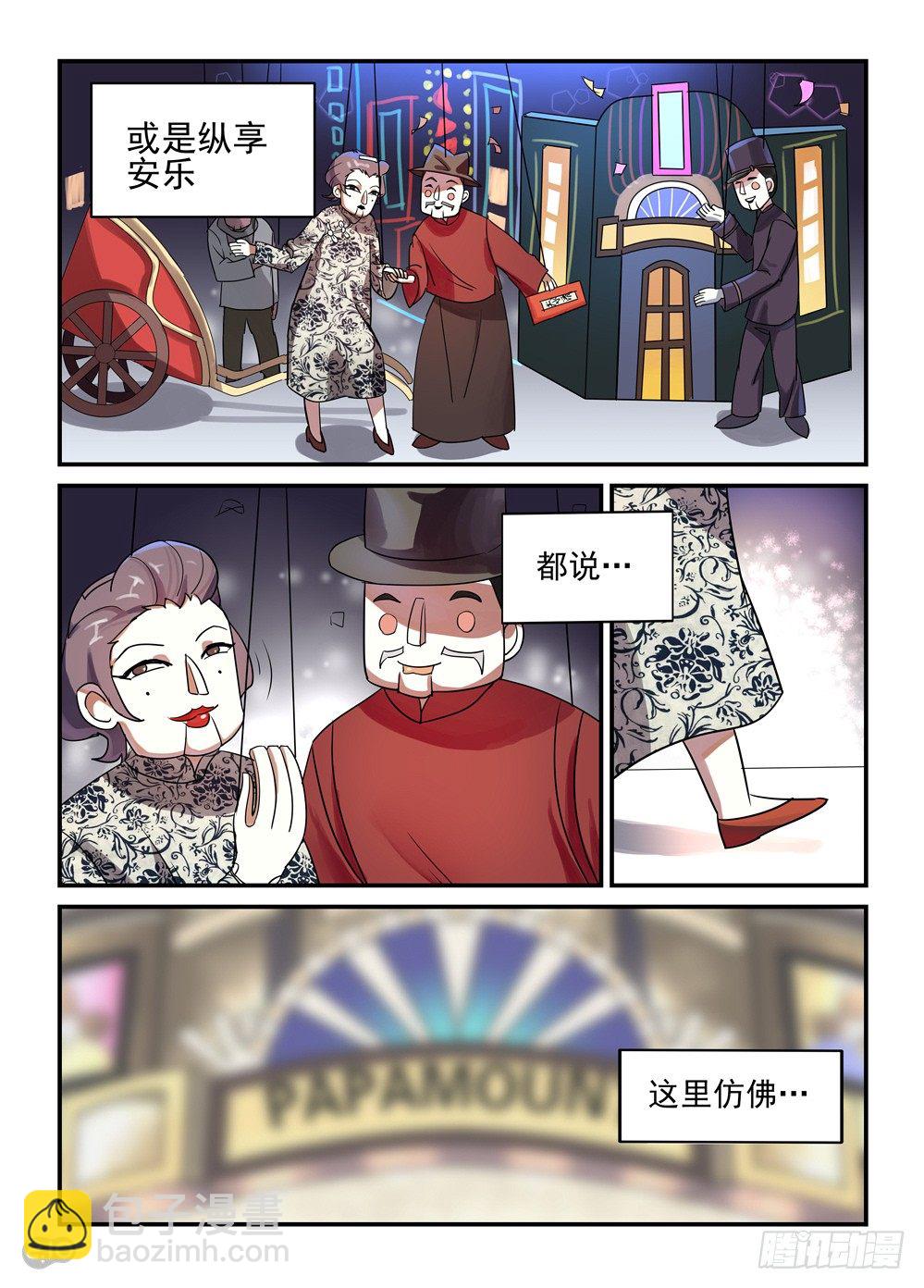 《神启1920》01话他背了个棺材！ 第3页