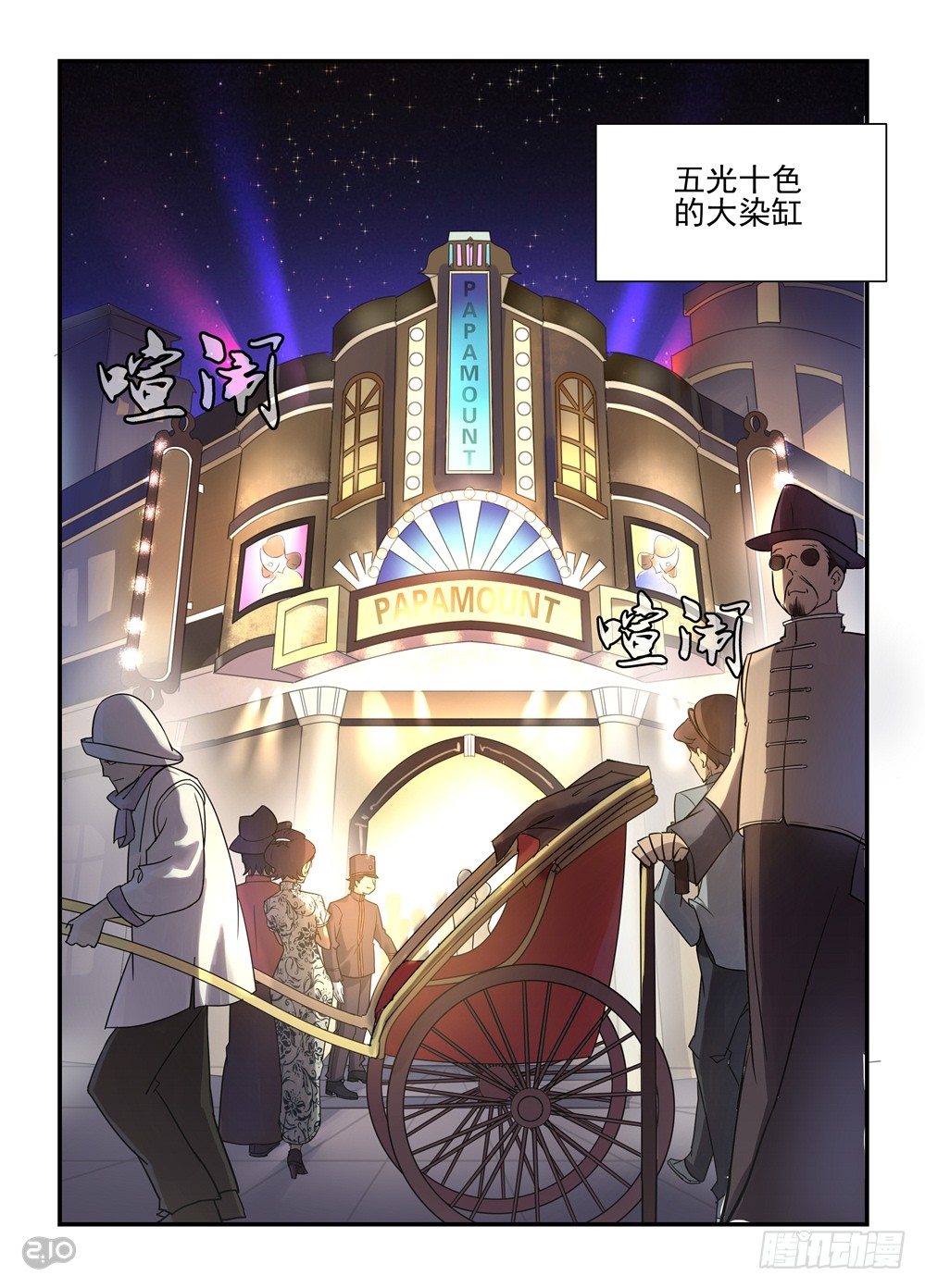 《神启1920》01话他背了个棺材！ 第4页