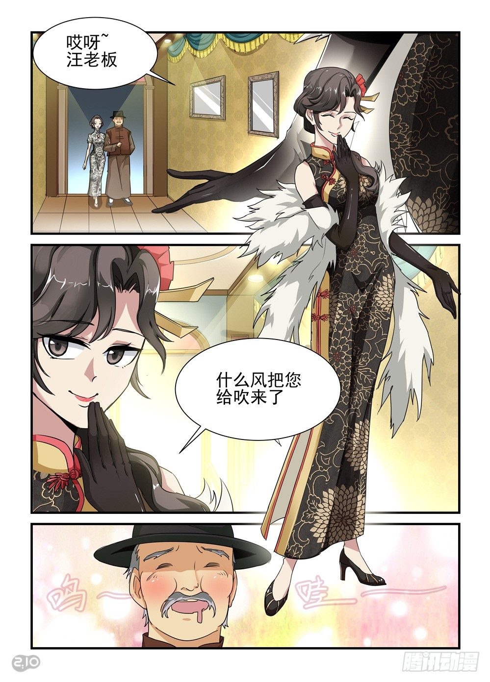 《神启1920》01话他背了个棺材！ 第5页