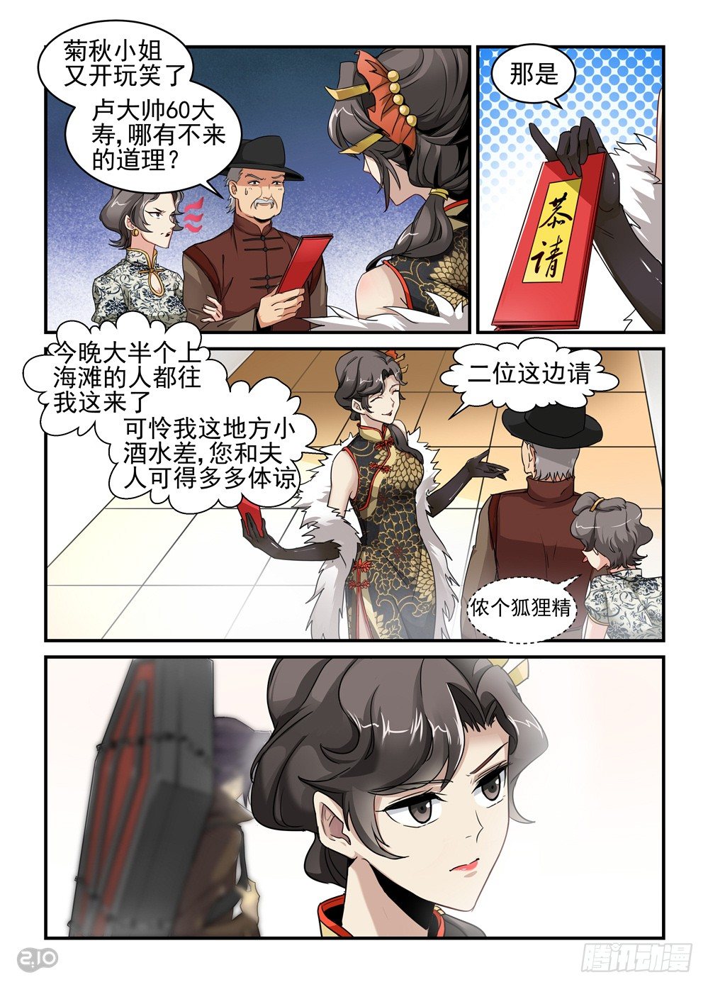 《神启1920》01话他背了个棺材！ 第6页