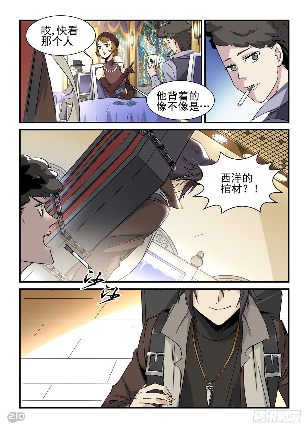 《神启1920》01话他背了个棺材！ 第7页