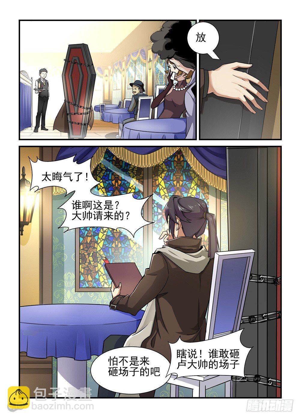 《神启1920》01话他背了个棺材！ 第8页