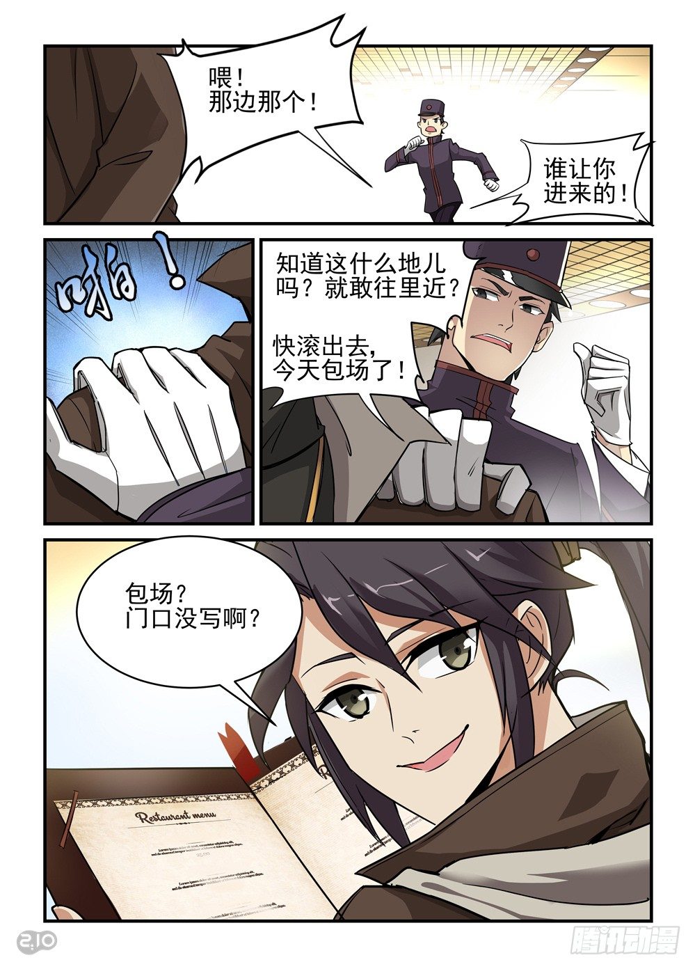 《神启1920》01话他背了个棺材！ 第9页