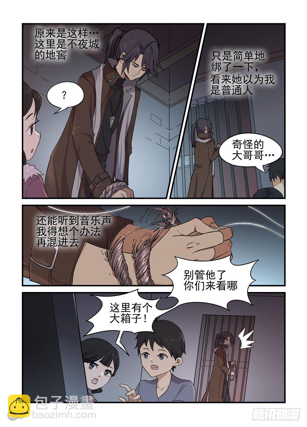 《神启1920》02话这里是上海 第10页