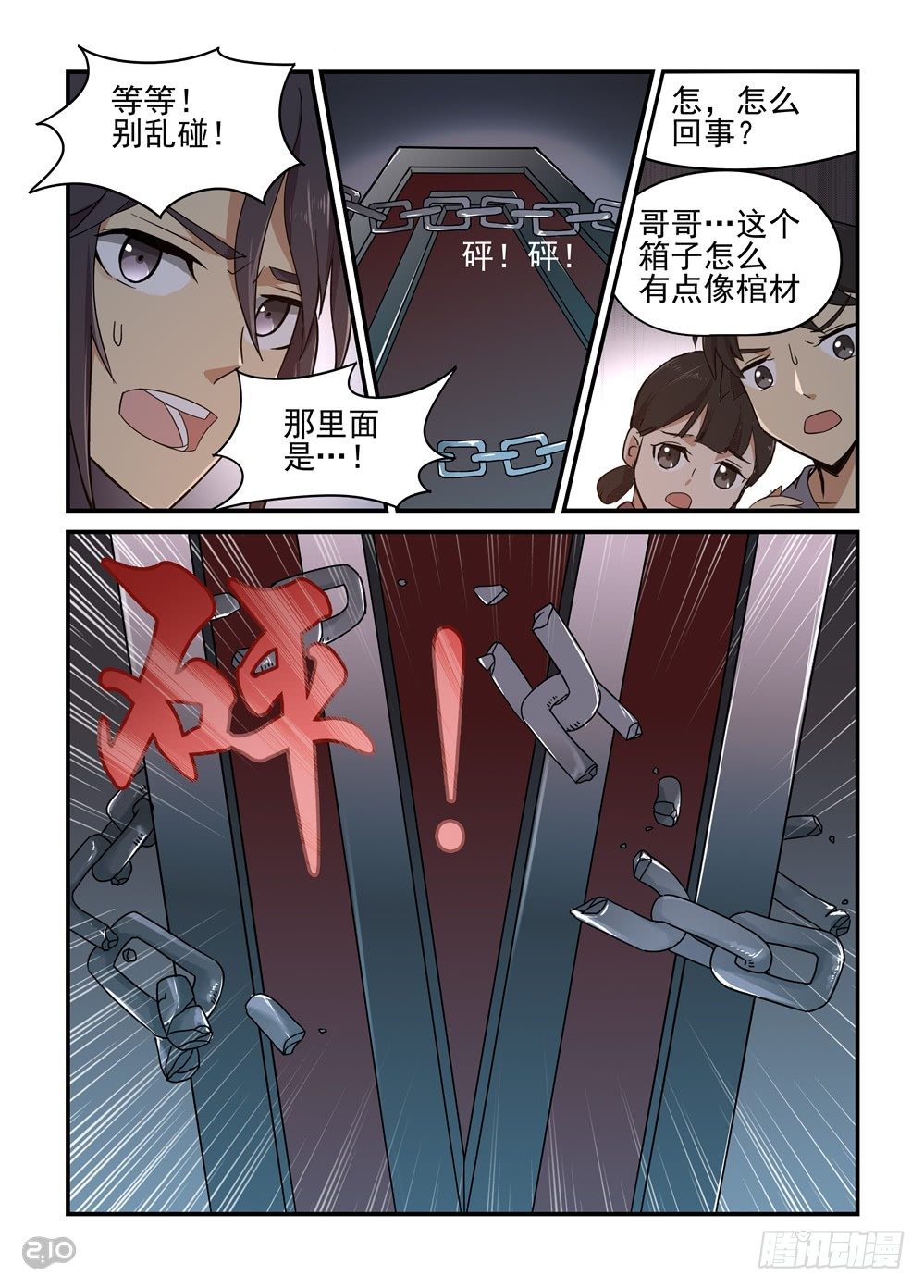 《神启1920》02话这里是上海 第11页