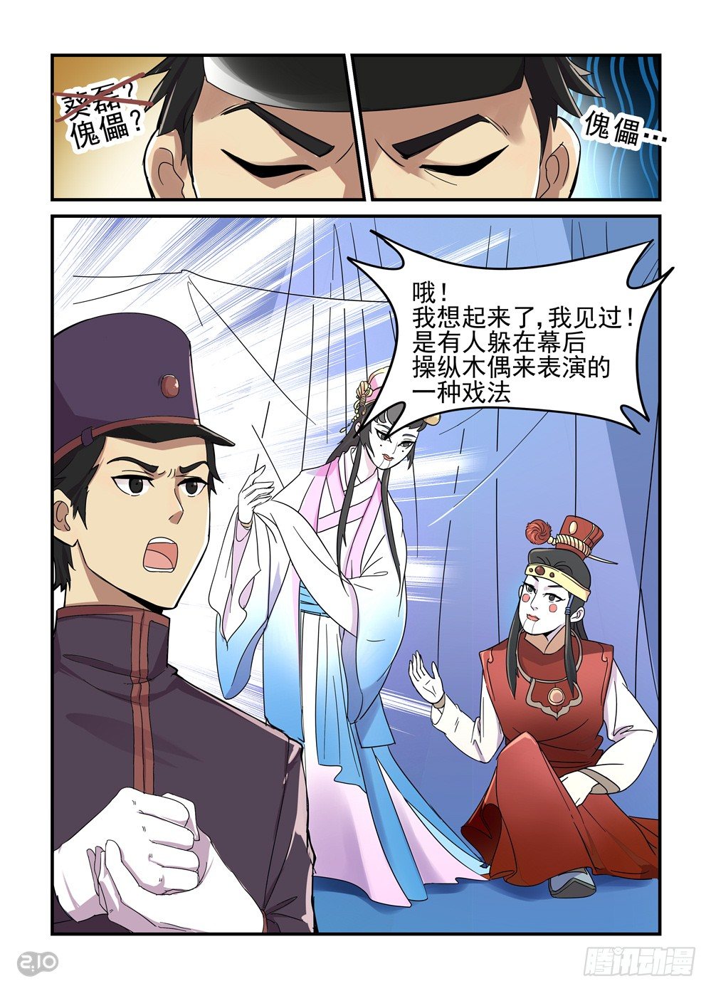 《神启1920》02话这里是上海 第1页