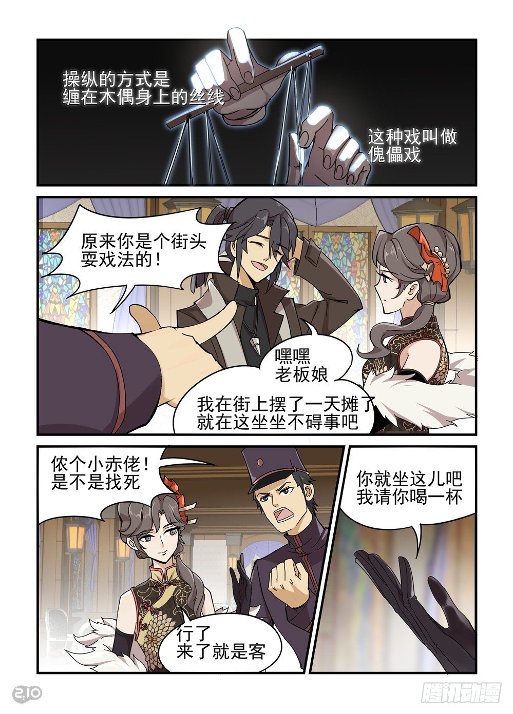 《神启1920》02话这里是上海 第2页