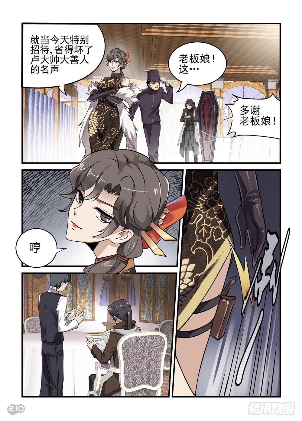《神启1920》02话这里是上海 第3页