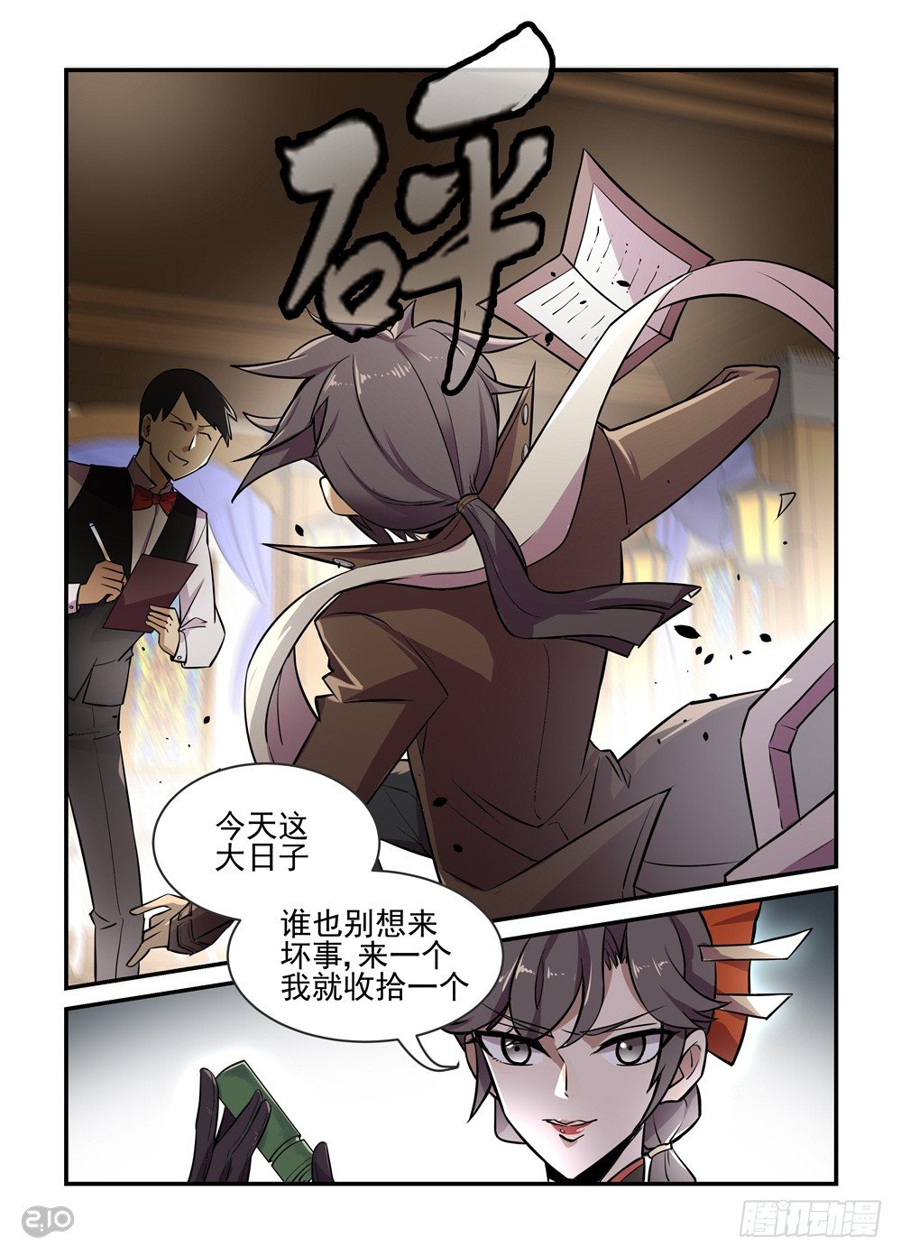 《神启1920》02话这里是上海 第5页