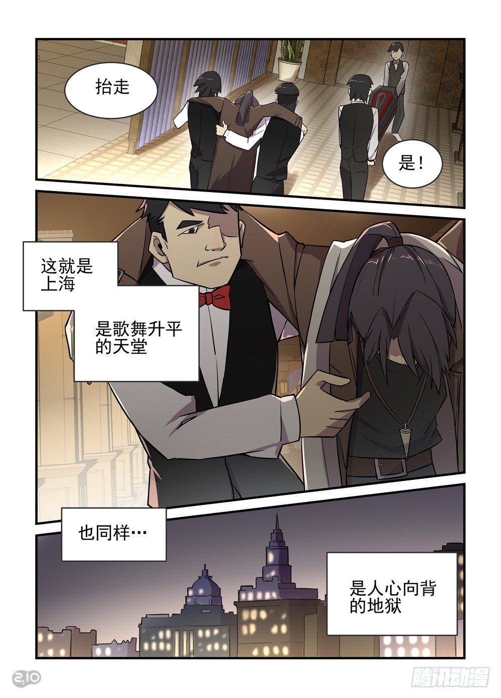 《神启1920》02话这里是上海 第6页