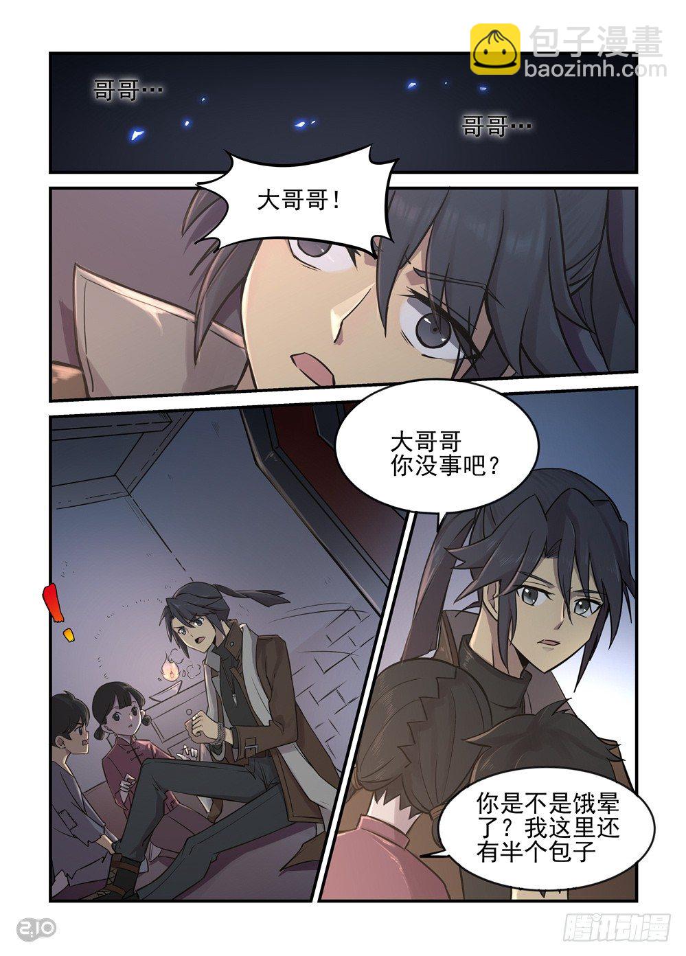 《神启1920》02话这里是上海 第7页