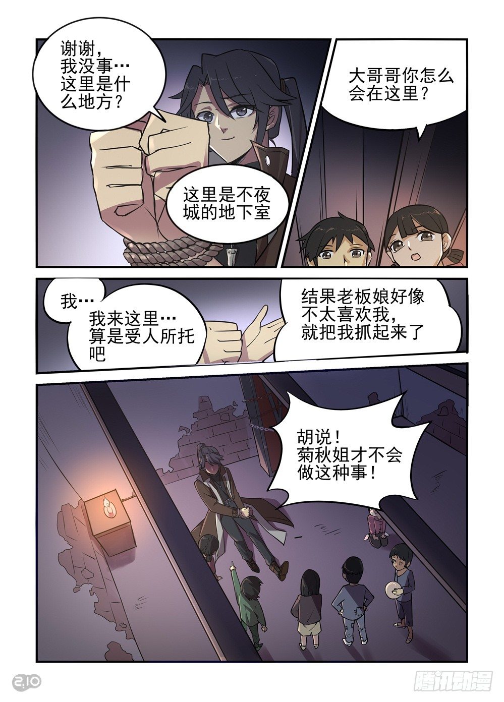 《神启1920》02话这里是上海 第8页