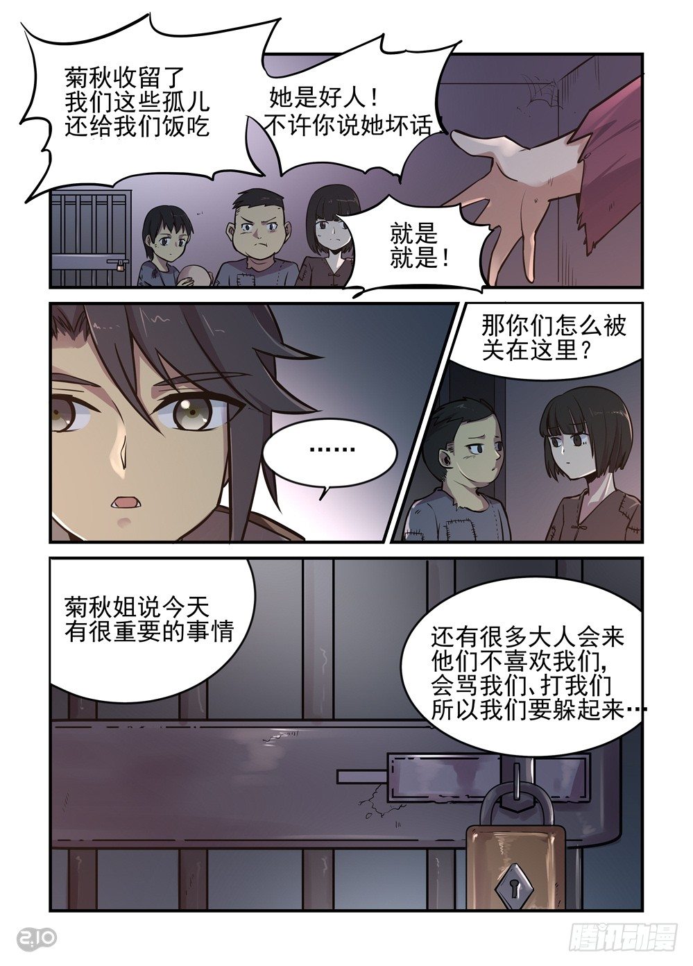 《神启1920》02话这里是上海 第9页