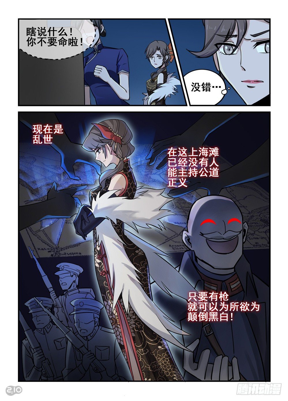 《神启1920》04话大善人 第10页
