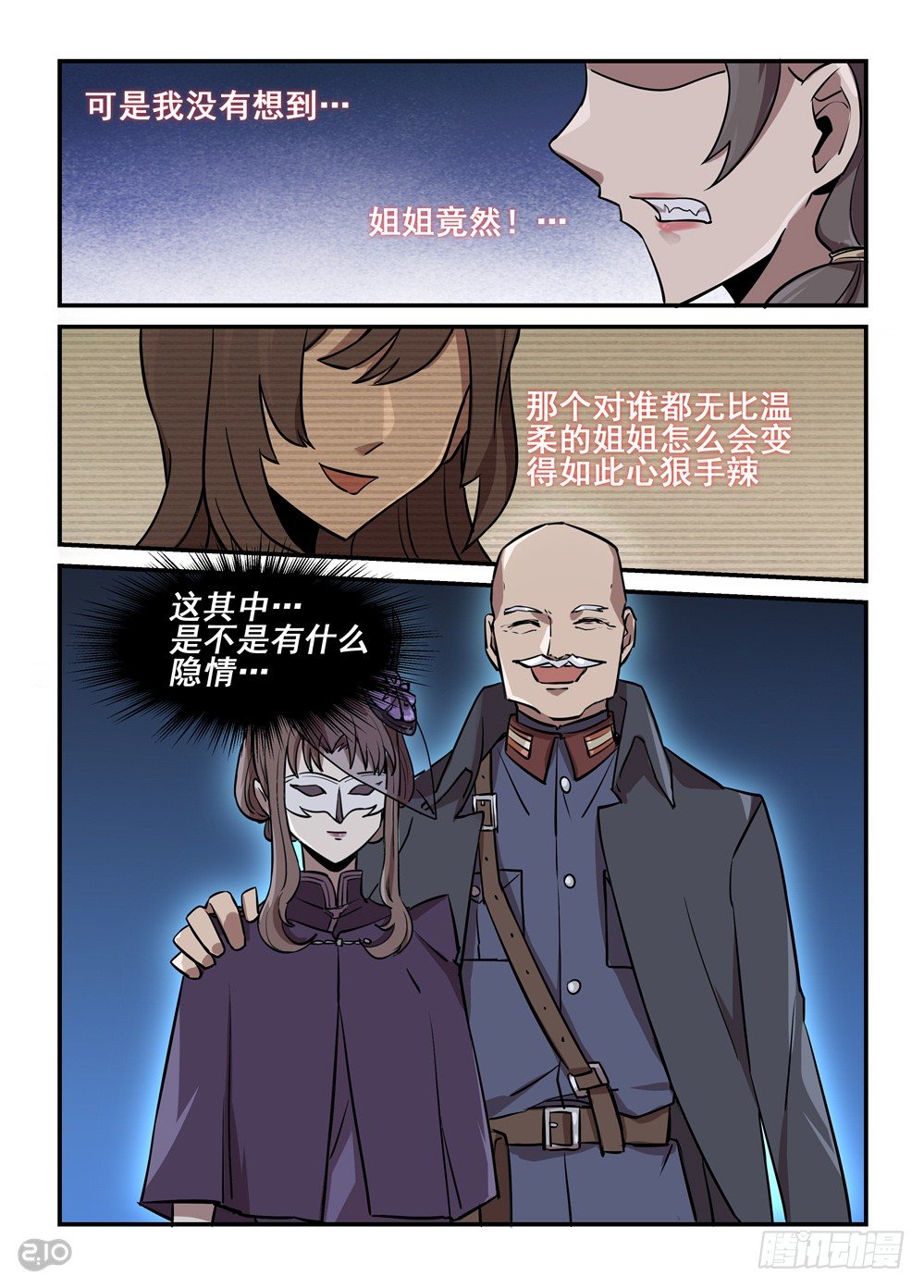 《神启1920》04话大善人 第11页