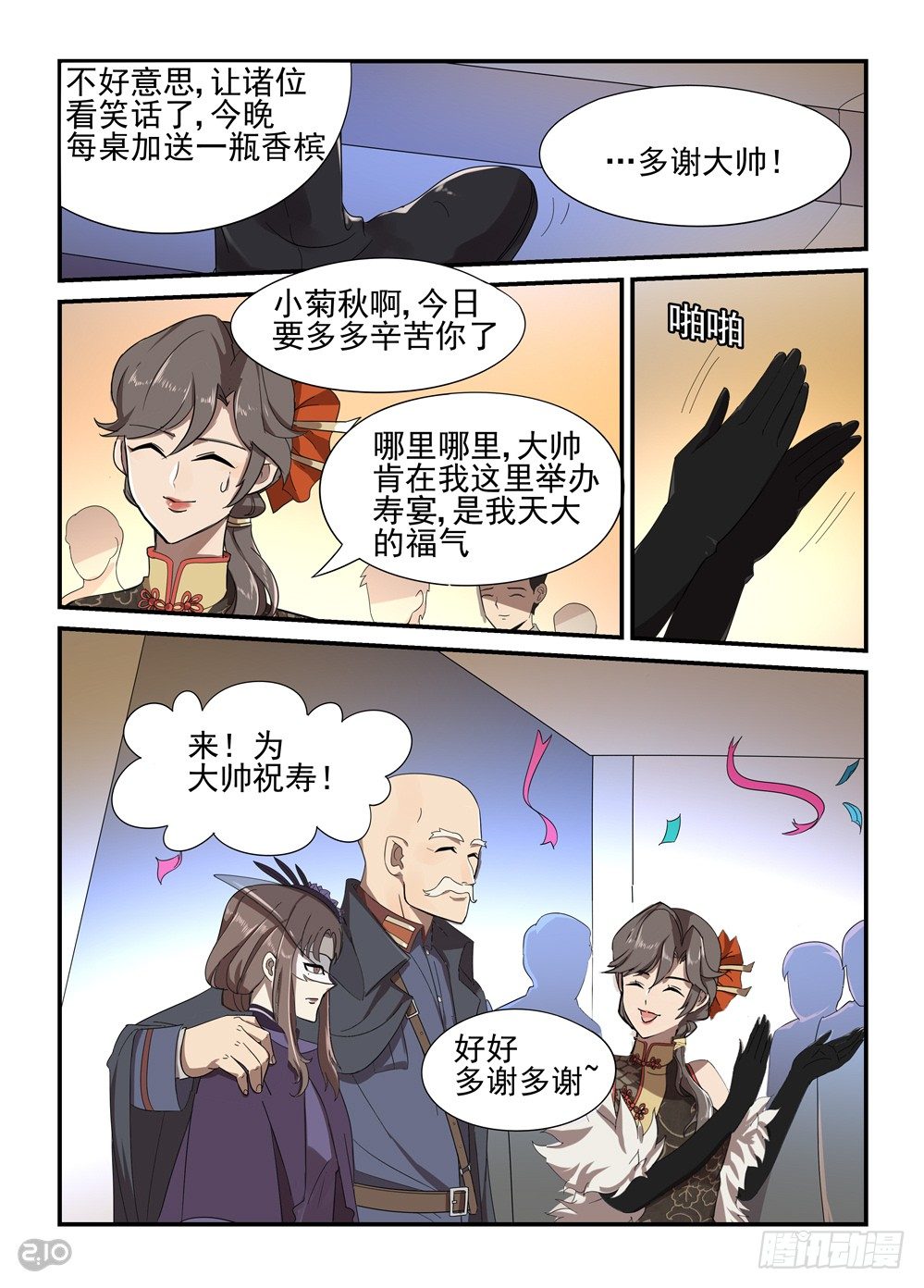 《神启1920》04话大善人 第12页