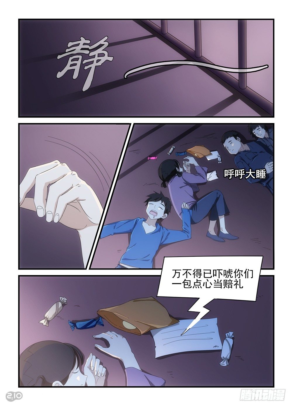 《神启1920》04话大善人 第14页