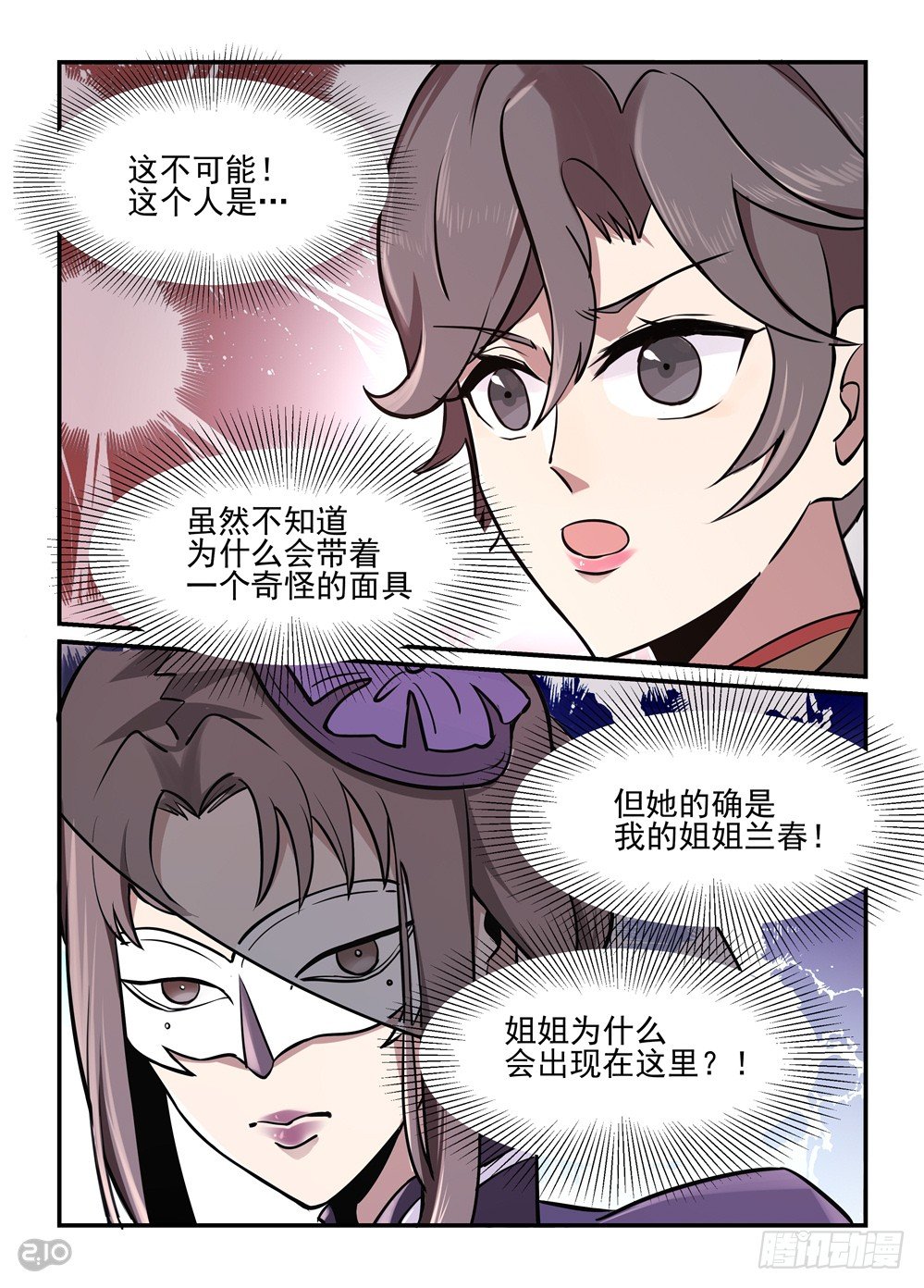 《神启1920》04话大善人 第1页