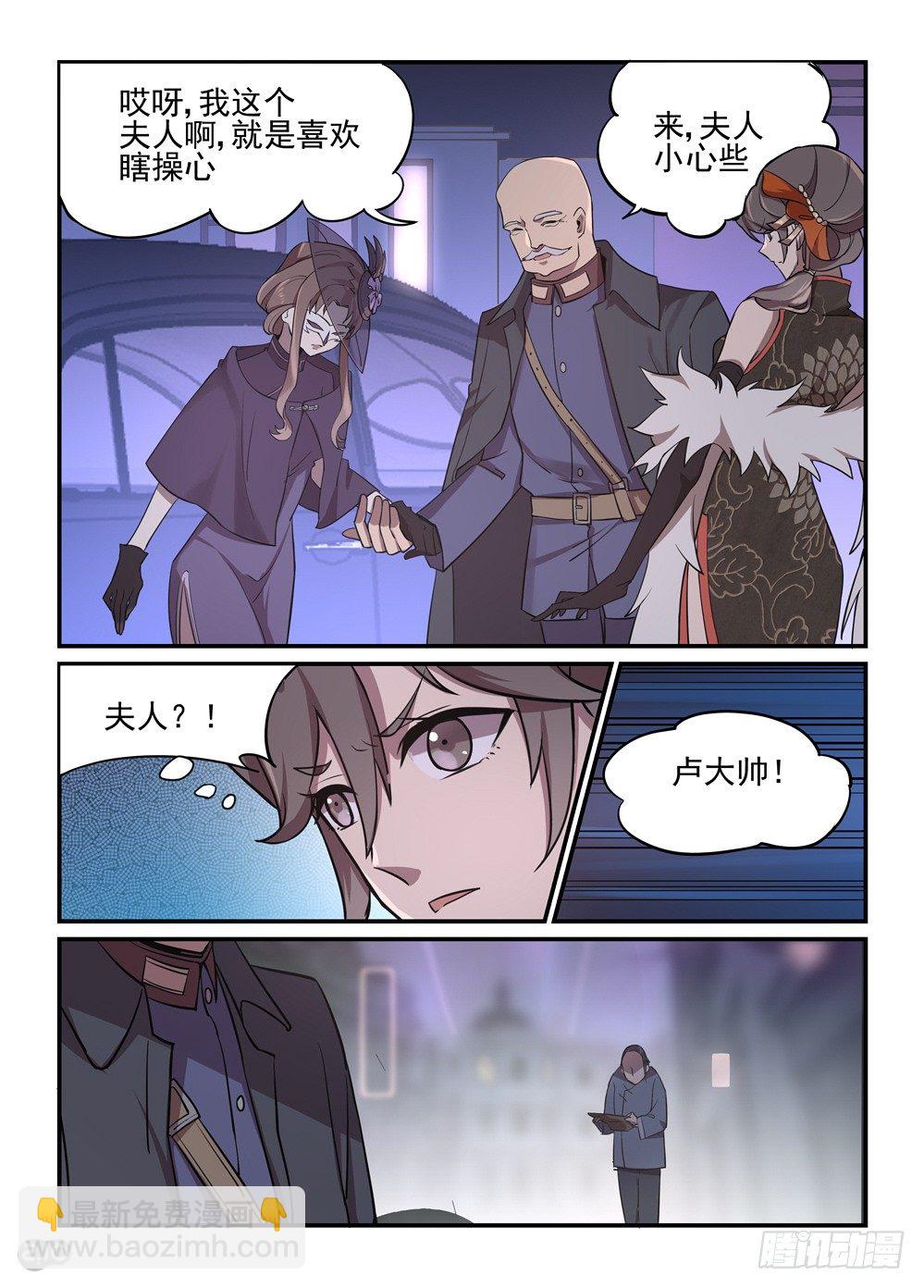 《神启1920》04话大善人 第2页