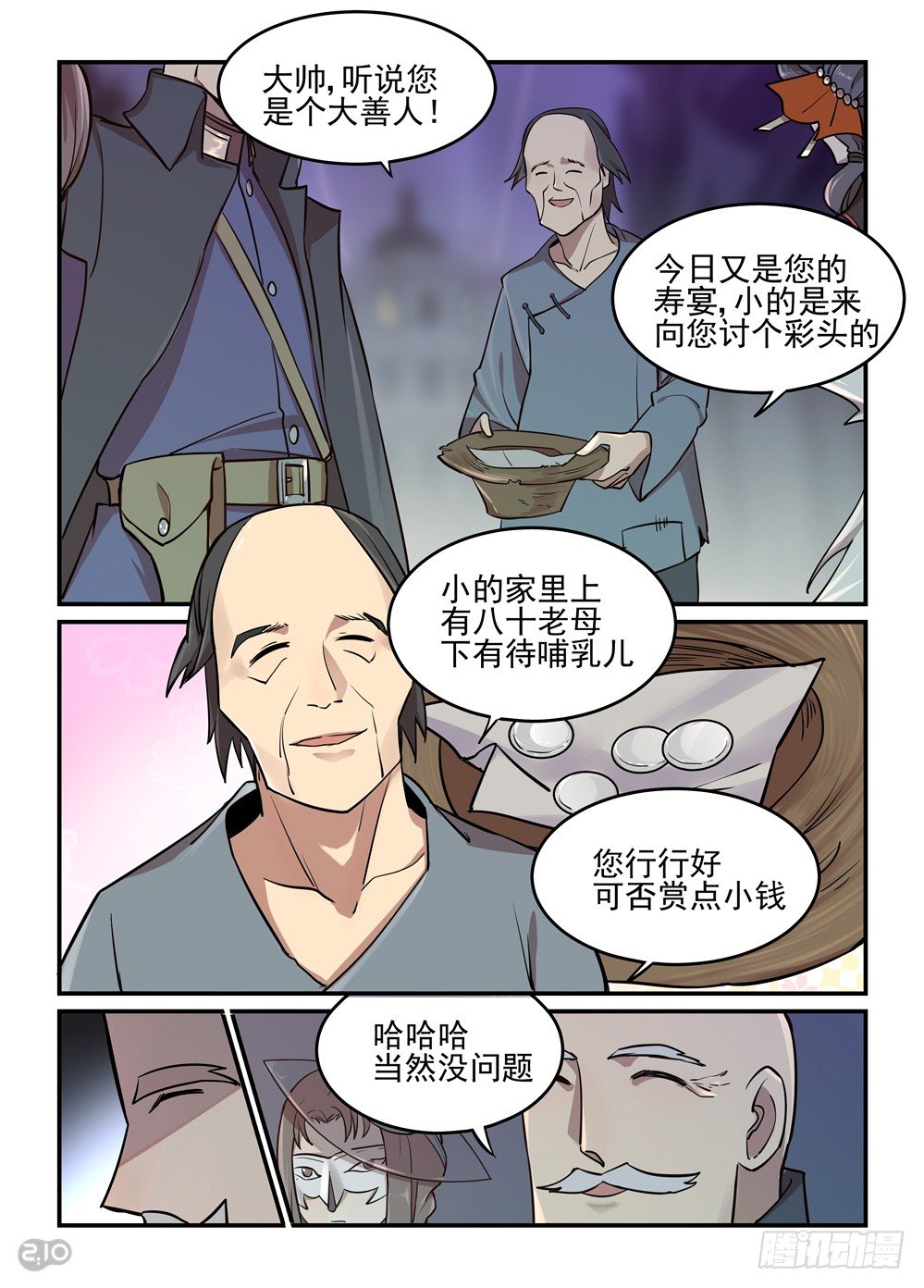 《神启1920》04话大善人 第3页