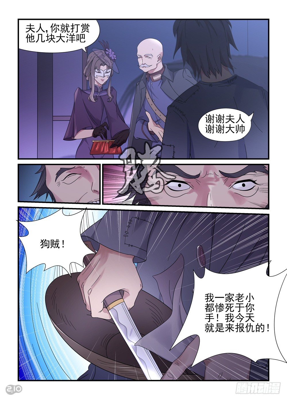 《神启1920》04话大善人 第4页