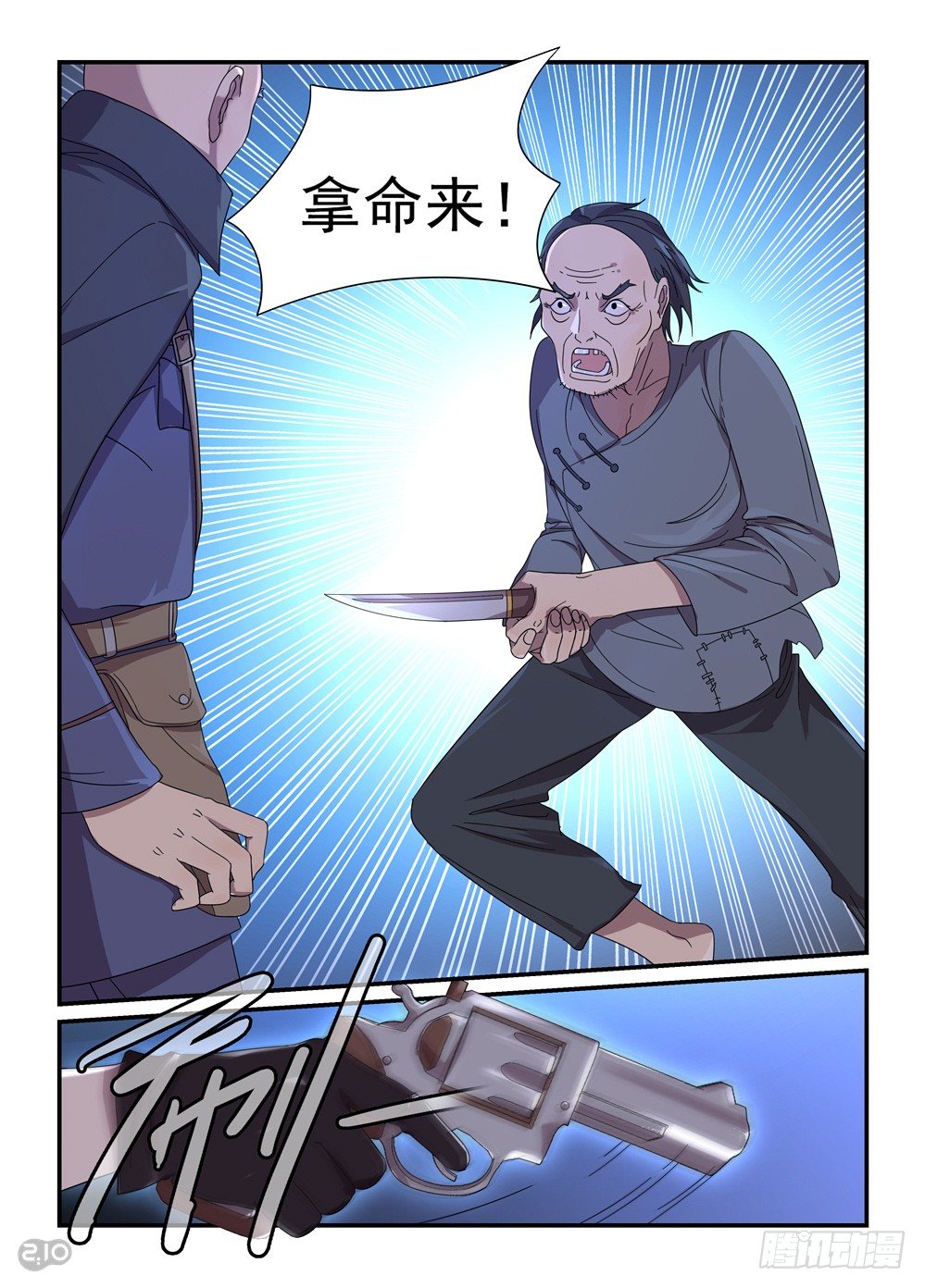 《神启1920》04话大善人 第5页