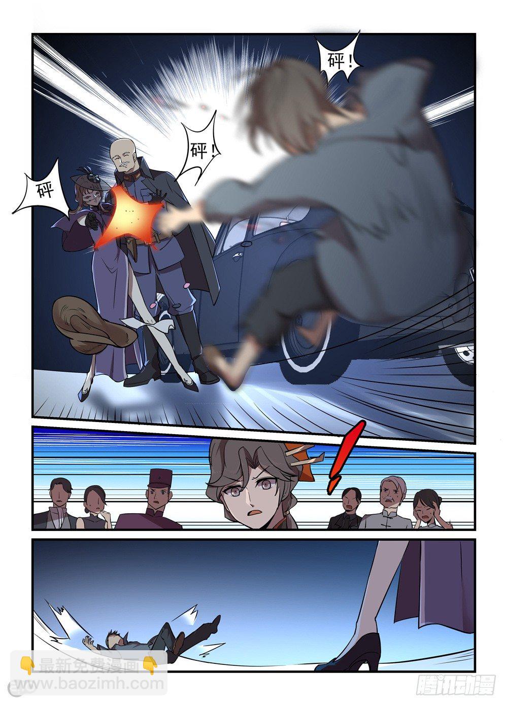 《神启1920》04话大善人 第6页