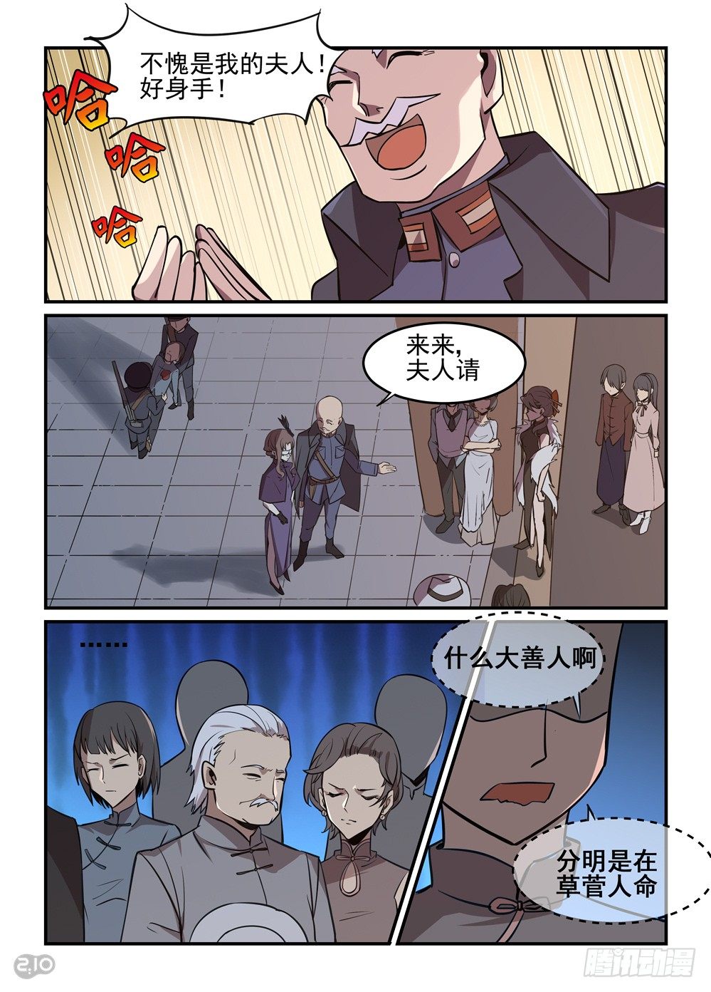 《神启1920》04话大善人 第9页
