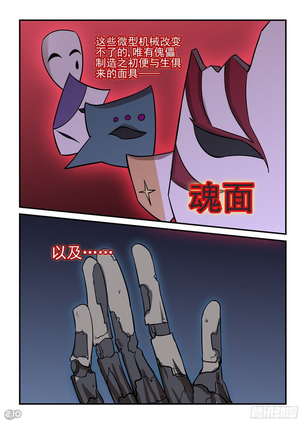 《神启1920》05话为了任务… 第10页