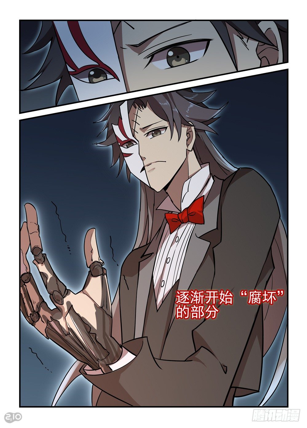 《神启1920》05话为了任务… 第11页