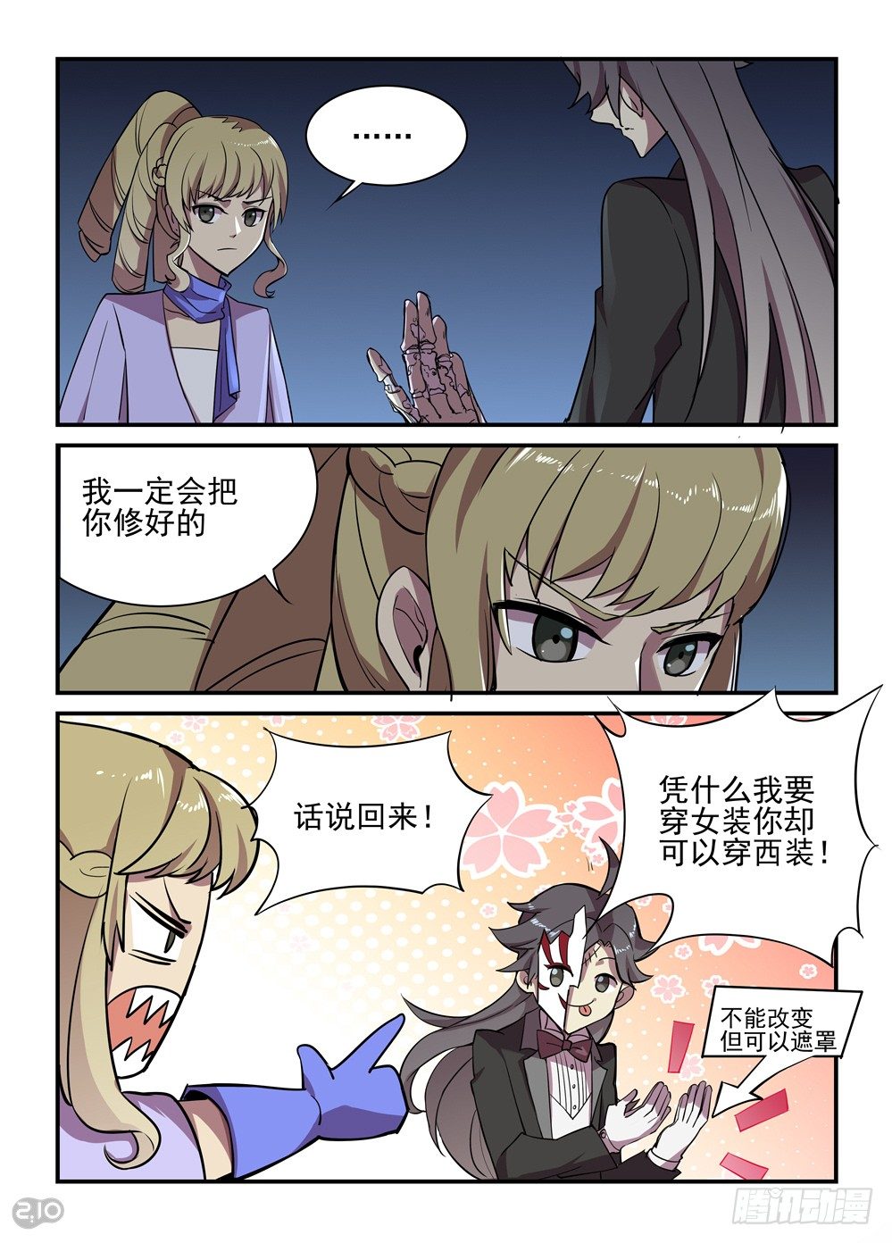《神启1920》05话为了任务… 第12页
