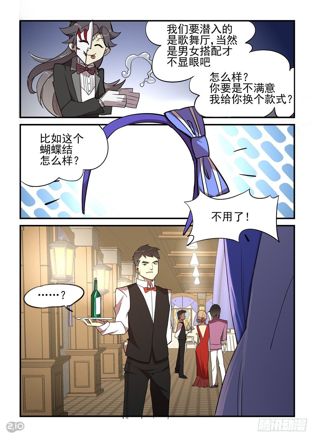 《神启1920》05话为了任务… 第13页