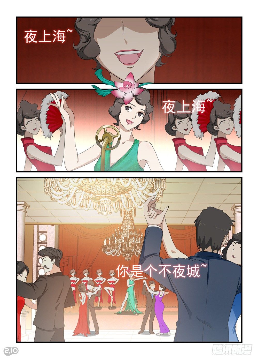 《神启1920》05话为了任务… 第1页