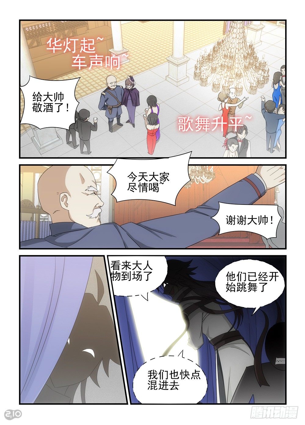 《神启1920》05话为了任务… 第2页