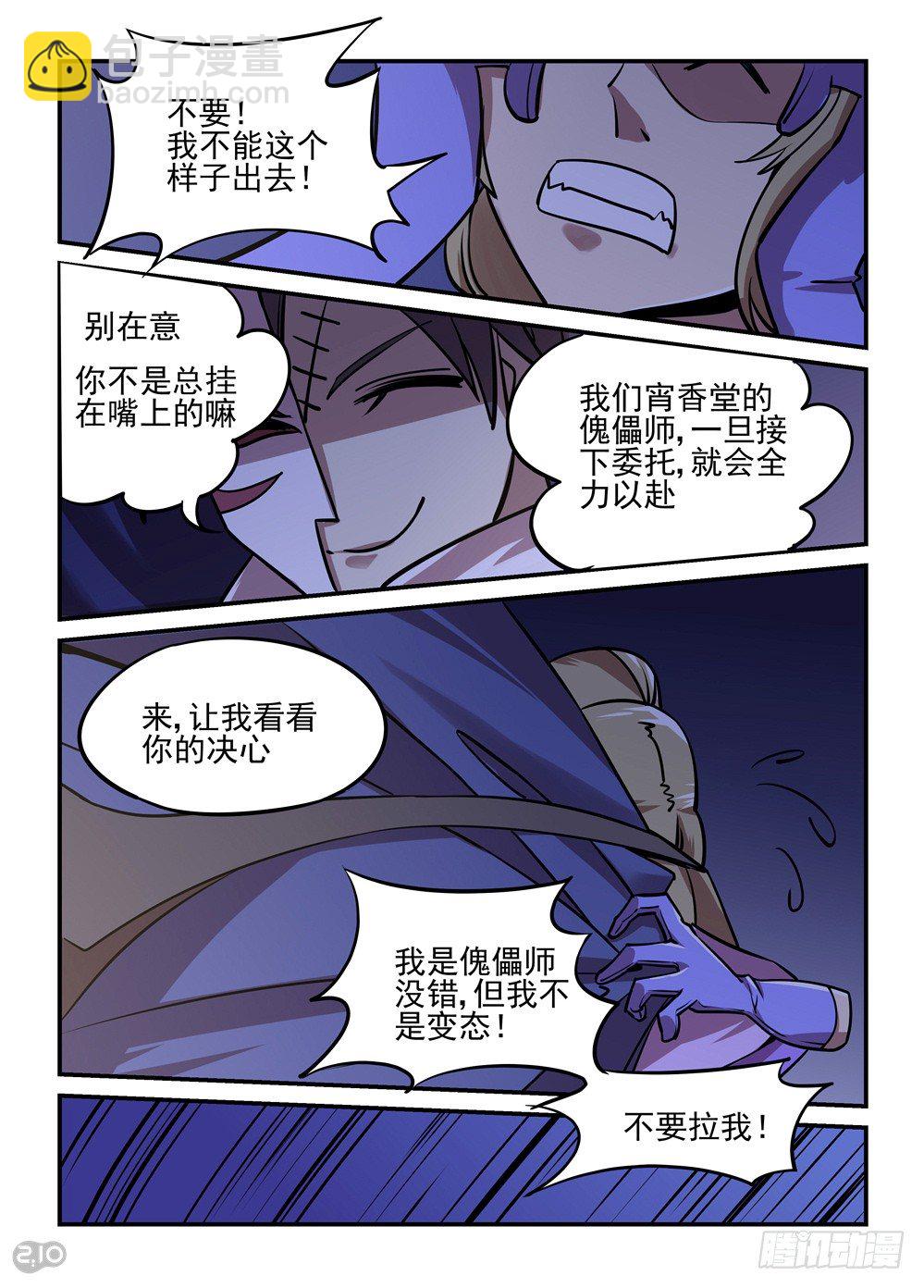 《神启1920》05话为了任务… 第3页