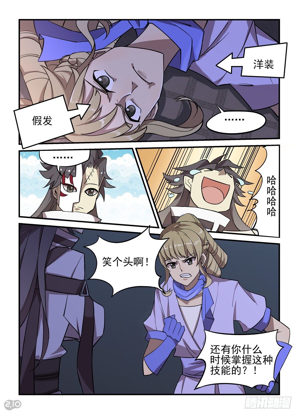 《神启1920》05话为了任务… 第5页