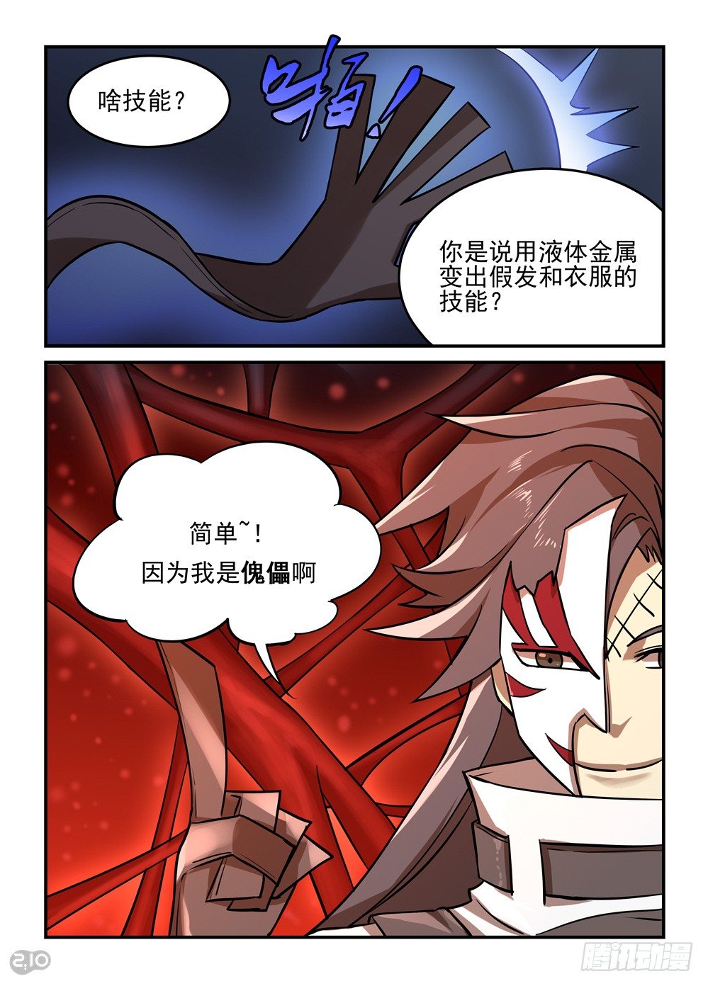 《神启1920》05话为了任务… 第6页