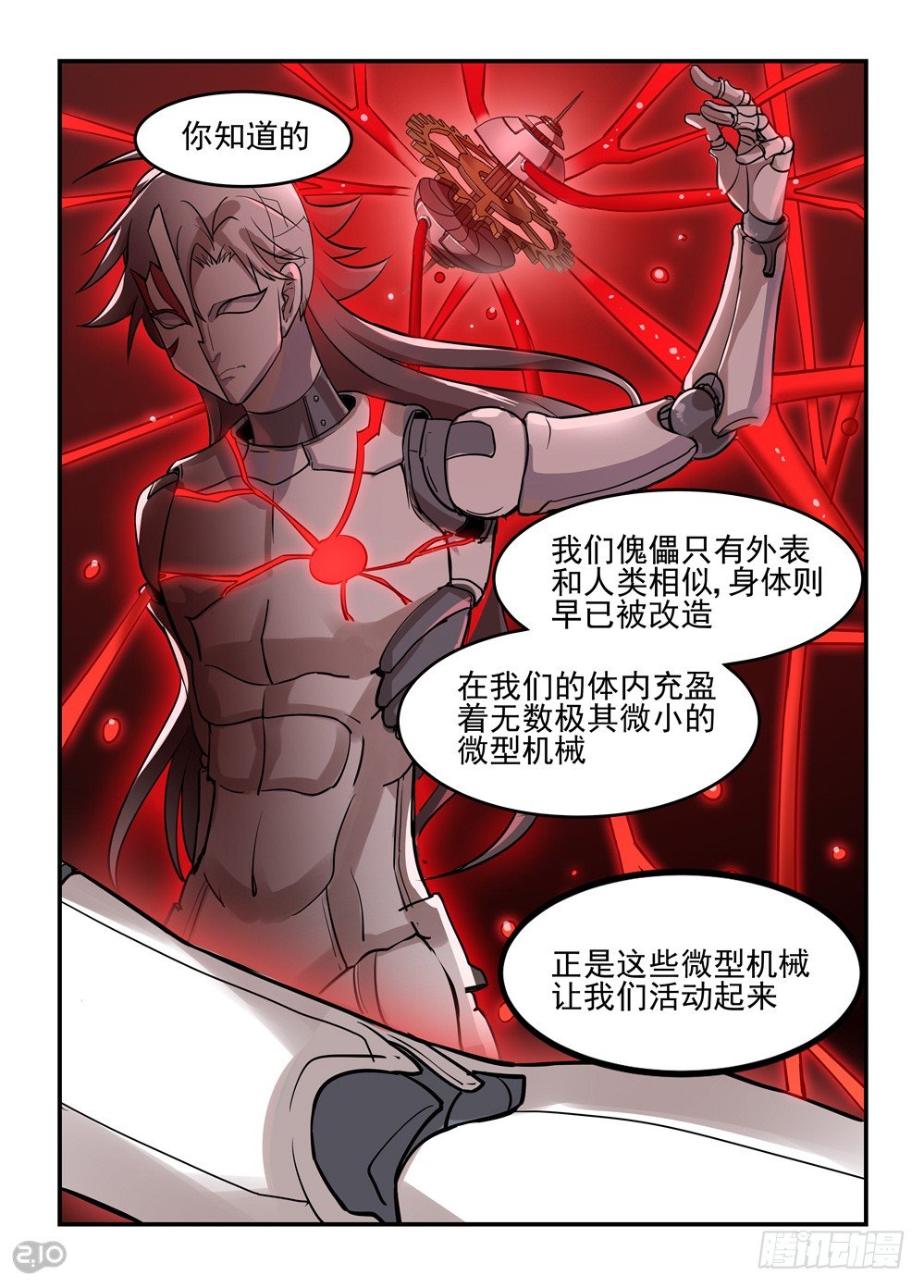 《神启1920》05话为了任务… 第7页