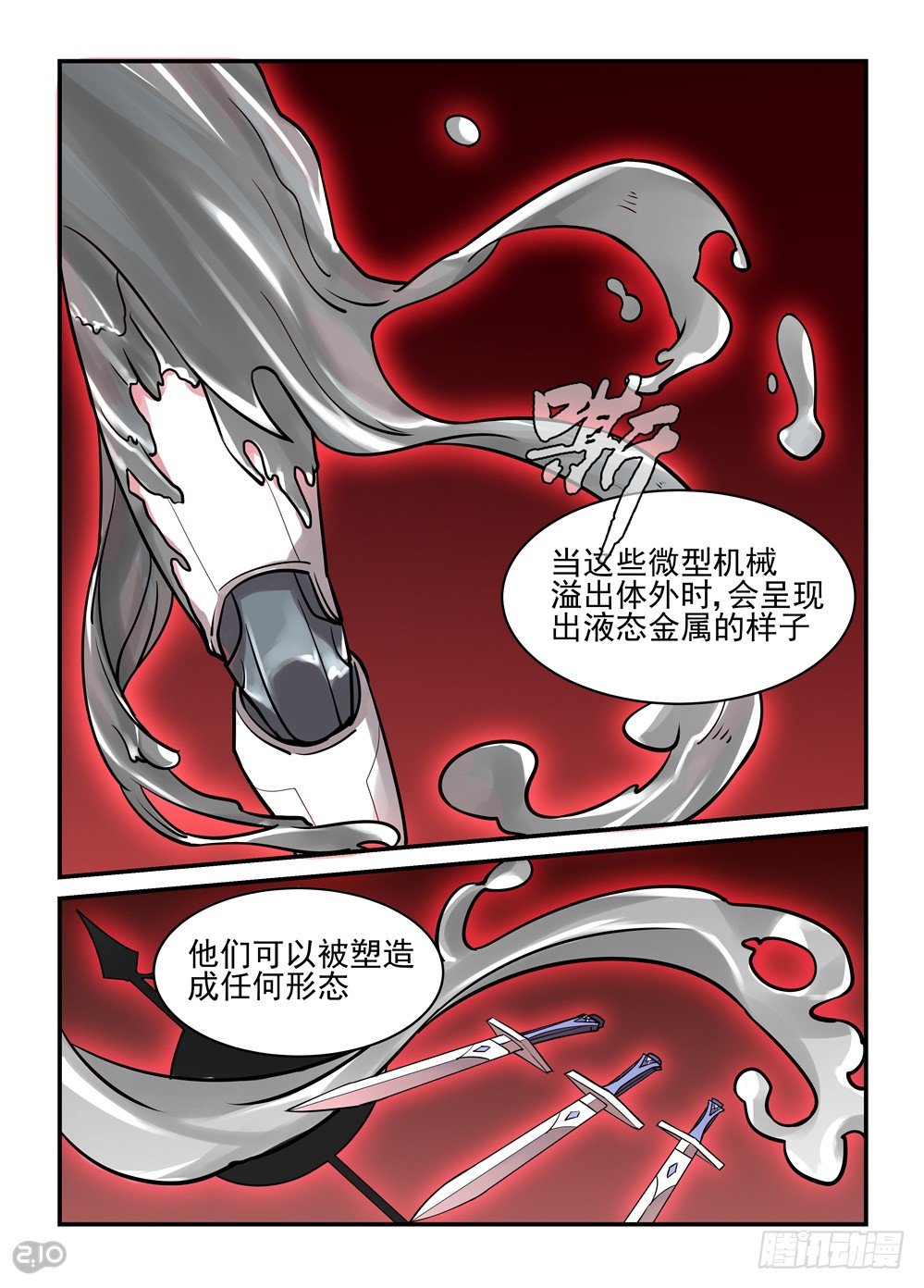 《神启1920》05话为了任务… 第8页