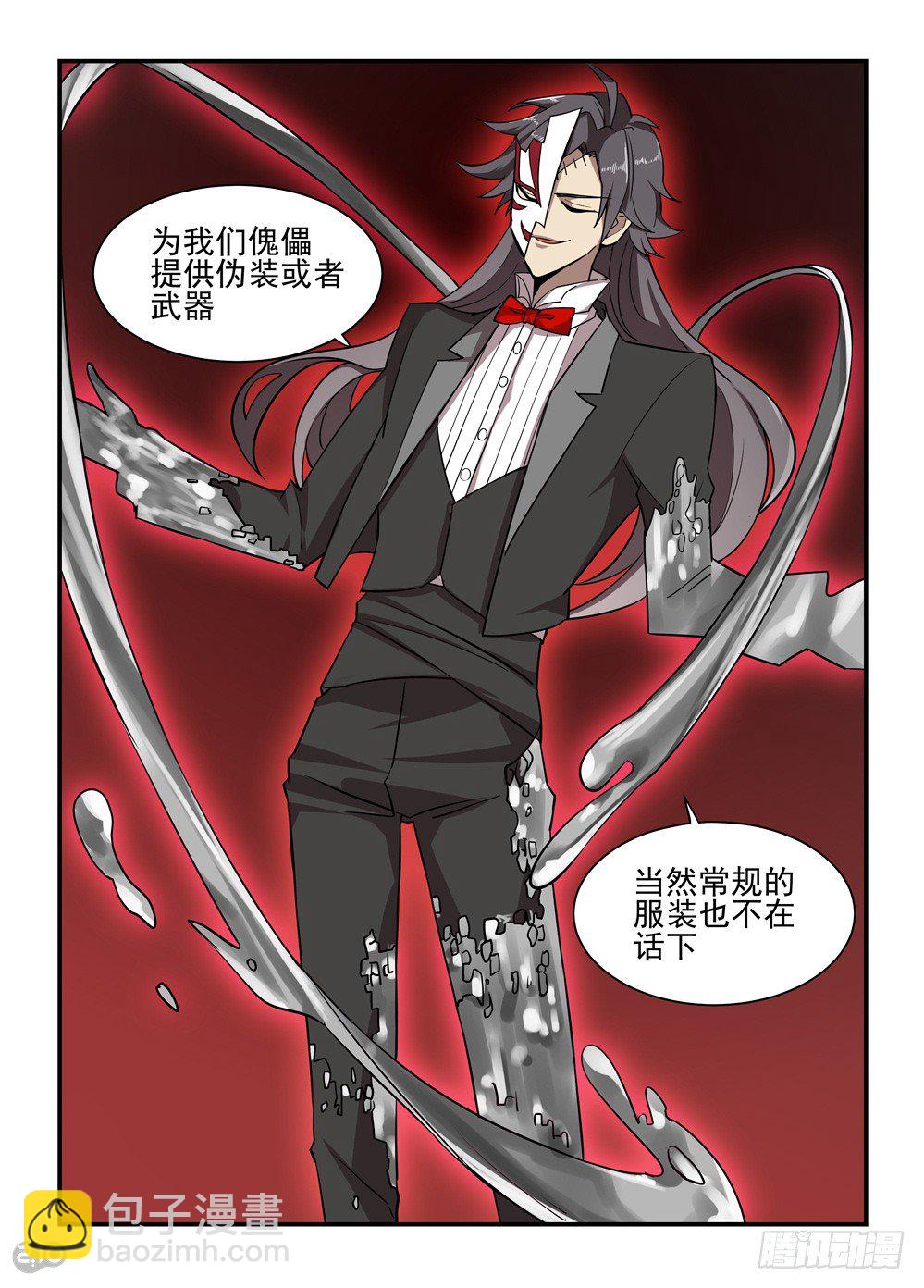 《神启1920》05话为了任务… 第9页